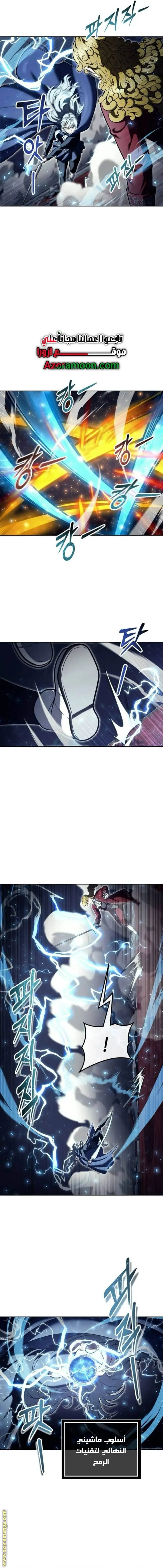 Tower of God: Urek Mazino الفصل 33 — صفحة 12