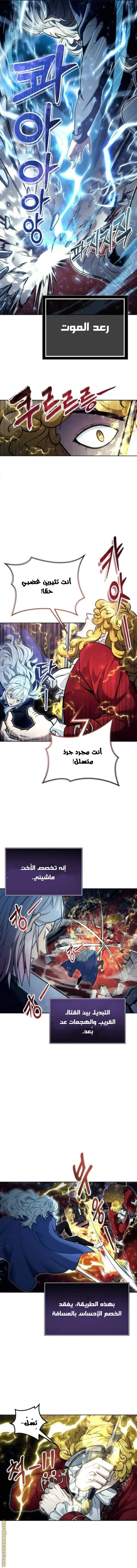 Tower of God: Urek Mazino الفصل 33 — صفحة 13