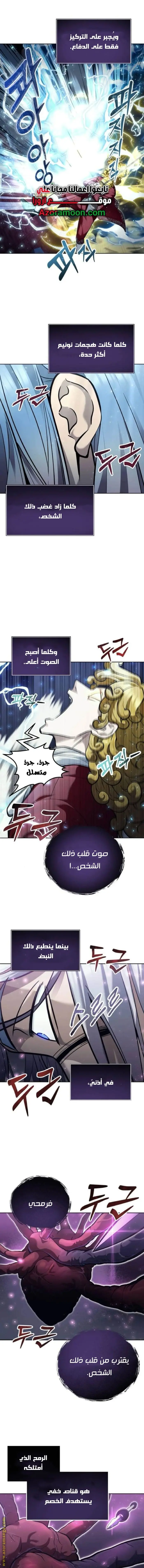 Tower of God: Urek Mazino الفصل 33 — صفحة 14