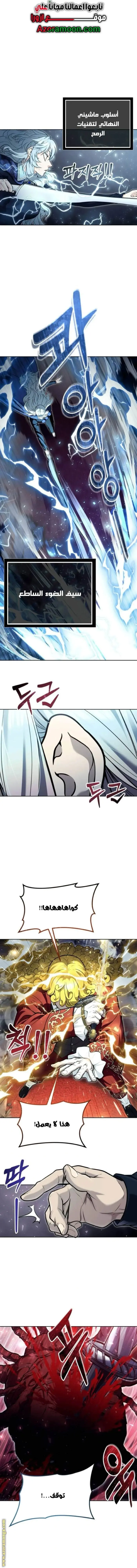 Tower of God: Urek Mazino الفصل 33 — صفحة 16