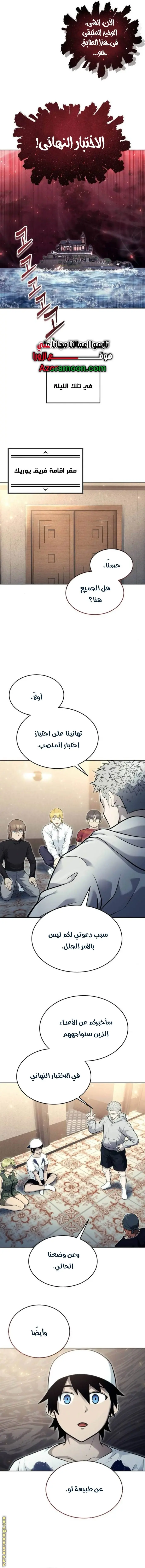 Tower of God: Urek Mazino الفصل 33 — صفحة 21