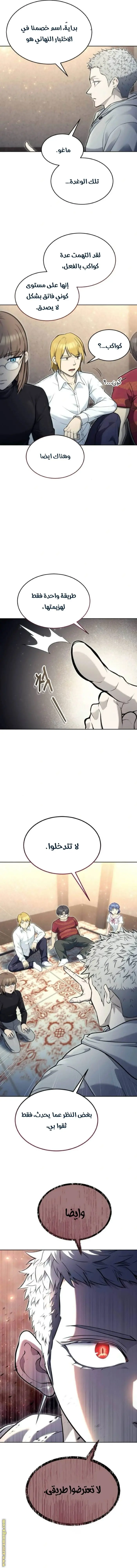Tower of God: Urek Mazino الفصل 33 — صفحة 22