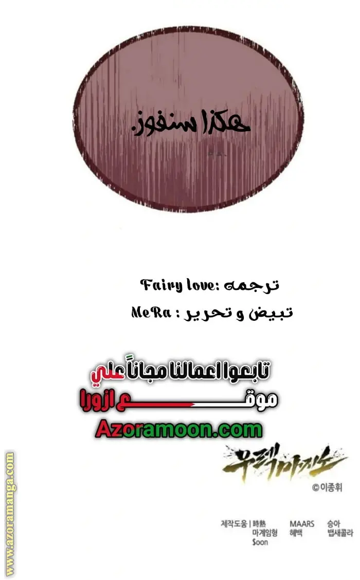 Tower of God: Urek Mazino الفصل 33 — صفحة 23