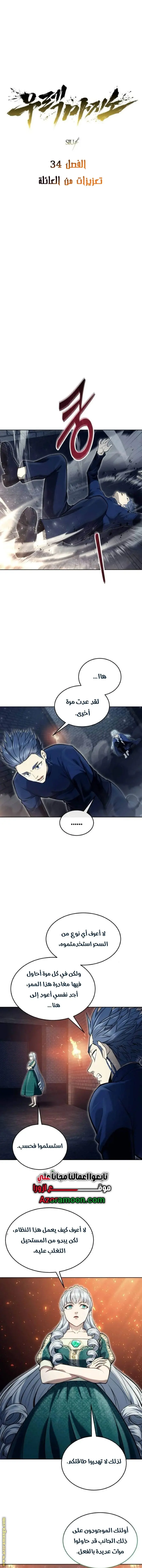 Tower of God: Urek Mazino الفصل 34 — صفحة 1