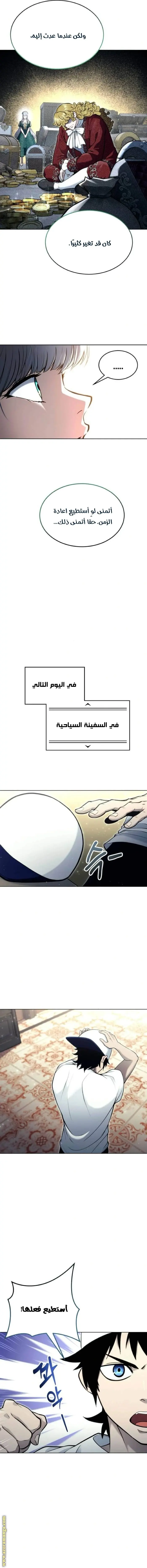 Tower of God: Urek Mazino الفصل 34 — صفحة 3