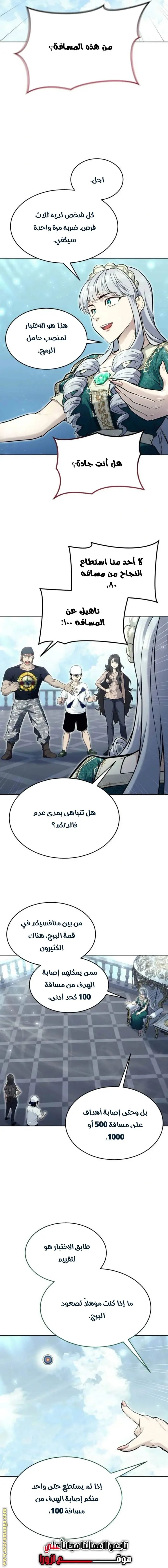 Tower of God: Urek Mazino الفصل 34 — صفحة 5
