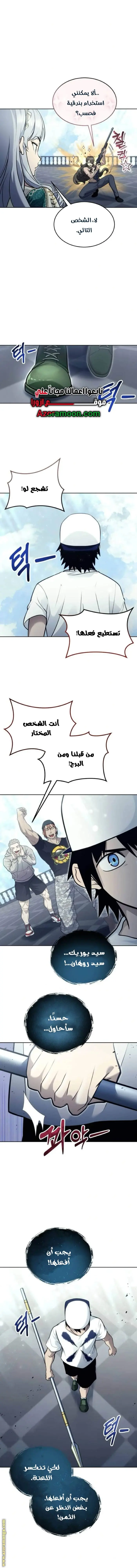 Tower of God: Urek Mazino الفصل 34 — صفحة 8