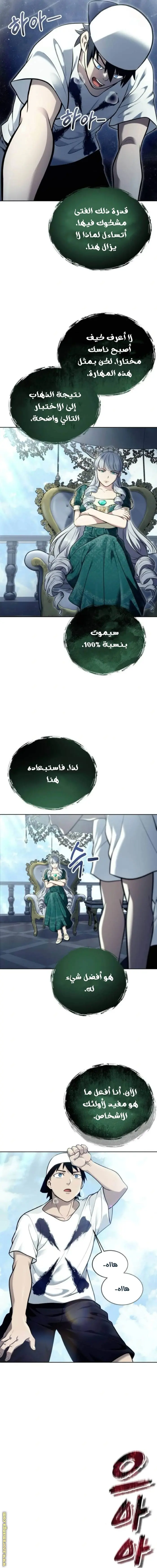 Tower of God: Urek Mazino الفصل 34 — صفحة 10