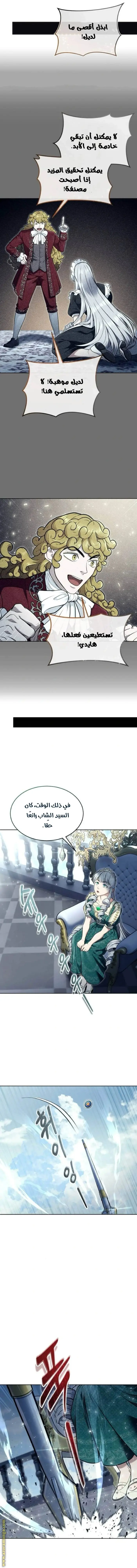 Tower of God: Urek Mazino الفصل 34 — صفحة 12