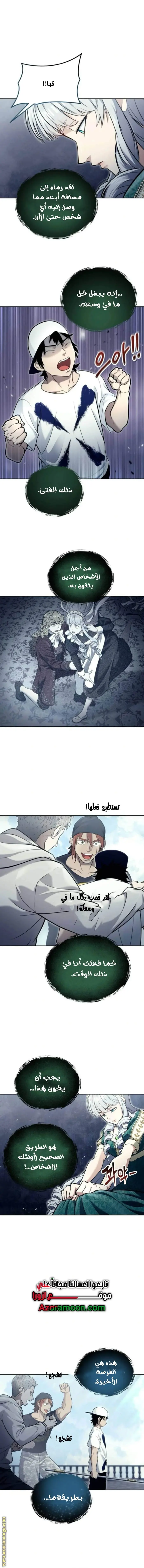 Tower of God: Urek Mazino الفصل 34 — صفحة 13