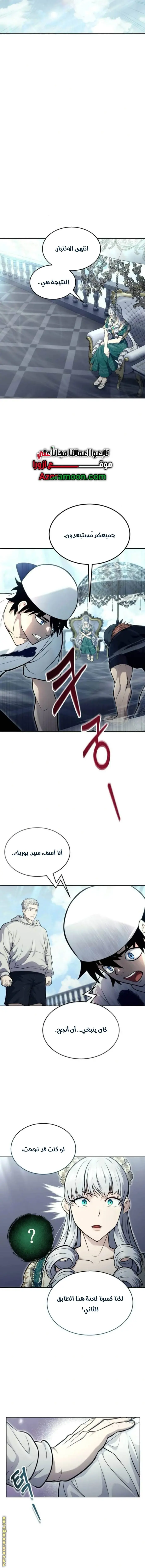 Tower of God: Urek Mazino الفصل 34 — صفحة 17