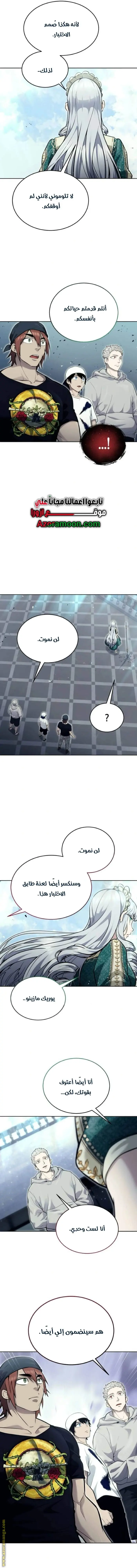 Tower of God: Urek Mazino الفصل 34 — صفحة 25