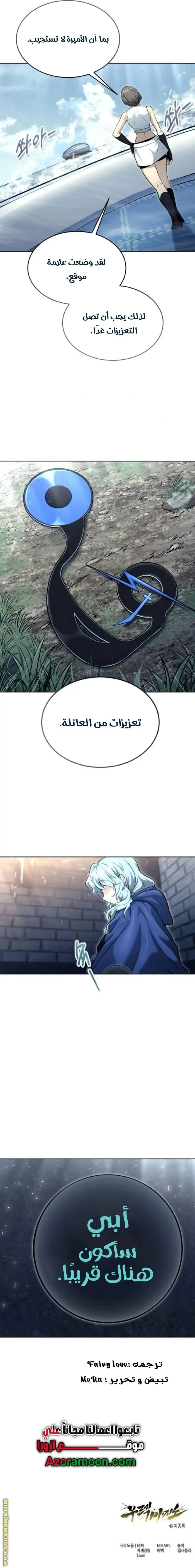 Tower of God: Urek Mazino الفصل 34 — صفحة 27