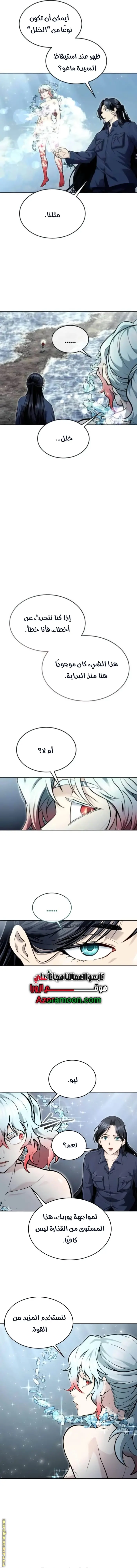Tower of God: Urek Mazino الفصل 35 — صفحة 2