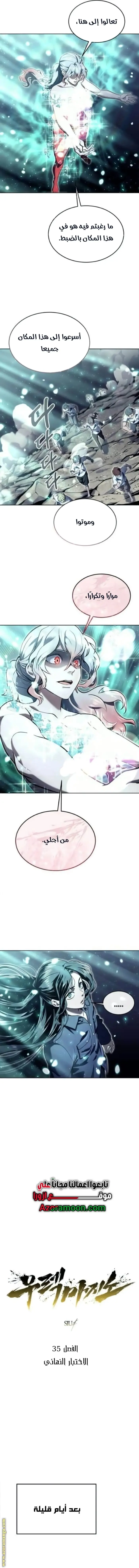 Tower of God: Urek Mazino الفصل 35 — صفحة 4