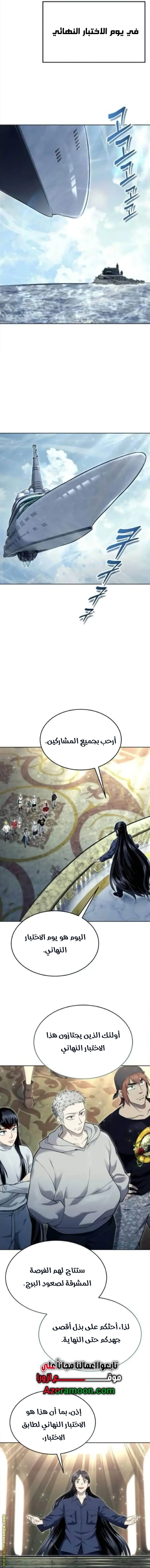 Tower of God: Urek Mazino الفصل 35 — صفحة 5