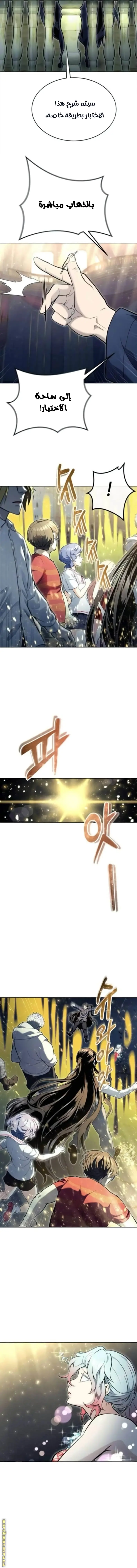 Tower of God: Urek Mazino الفصل 35 — صفحة 6