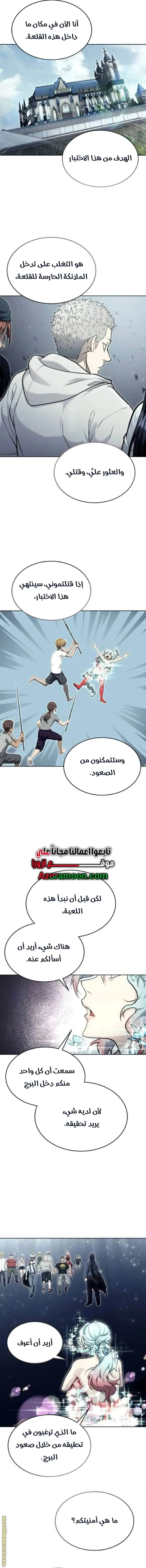 Tower of God: Urek Mazino الفصل 35 — صفحة 8