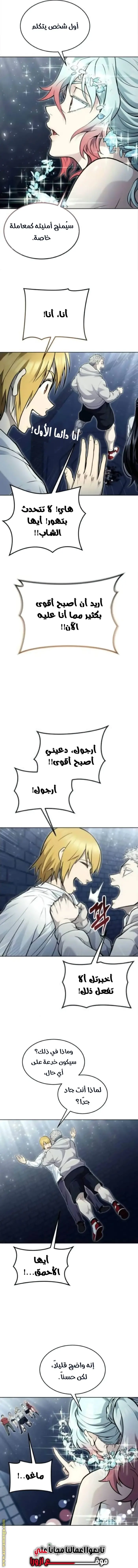 Tower of God: Urek Mazino الفصل 35 — صفحة 9