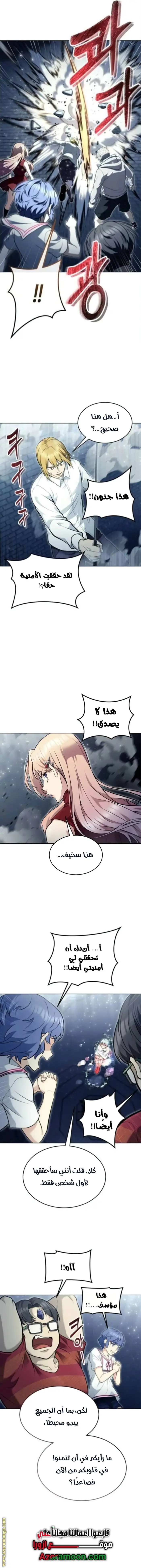 Tower of God: Urek Mazino الفصل 35 — صفحة 11