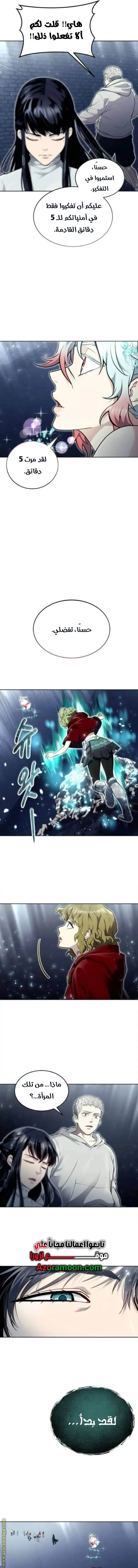 Tower of God: Urek Mazino الفصل 35 — صفحة 13