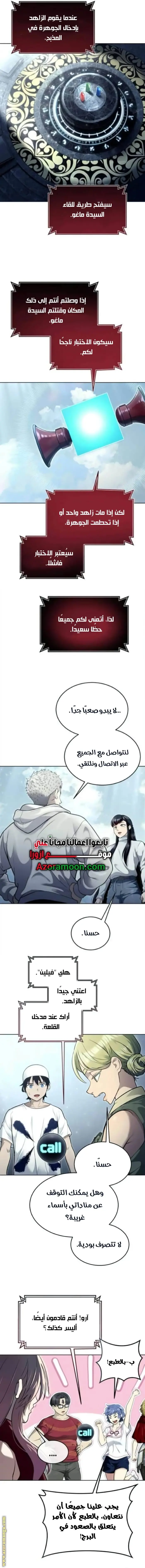 Tower of God: Urek Mazino الفصل 35 — صفحة 23