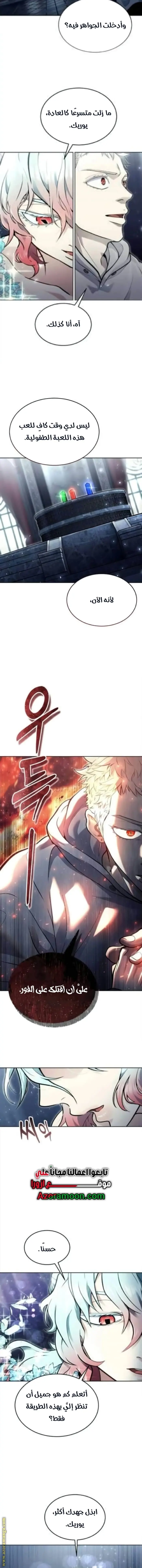 Tower of God: Urek Mazino الفصل 35 — صفحة 31