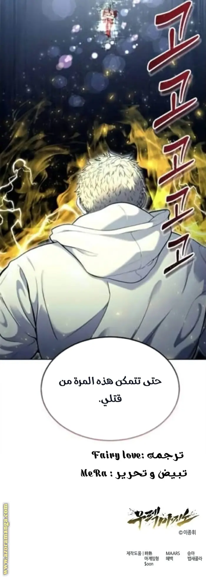 Tower of God: Urek Mazino الفصل 35 — صفحة 32