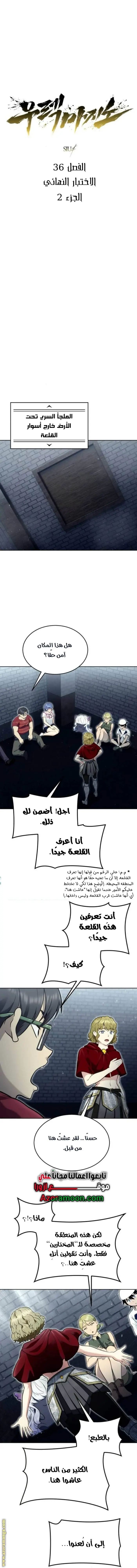 Tower of God: Urek Mazino الفصل 36 — صفحة 1