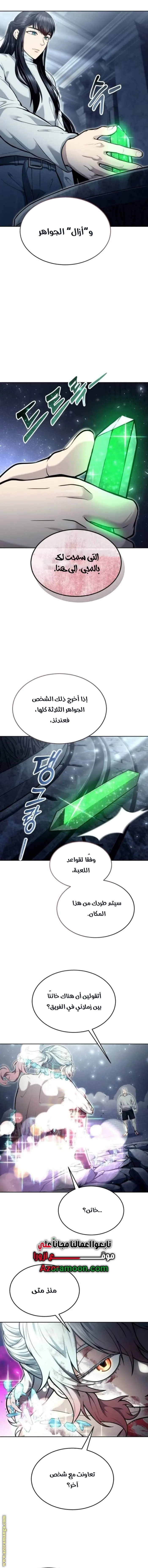 Tower of God: Urek Mazino الفصل 36 — صفحة 11