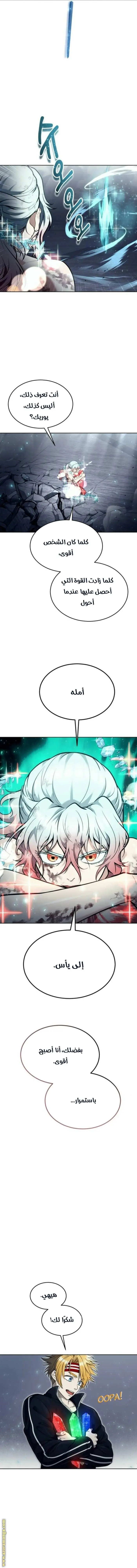 Tower of God: Urek Mazino الفصل 36 — صفحة 14