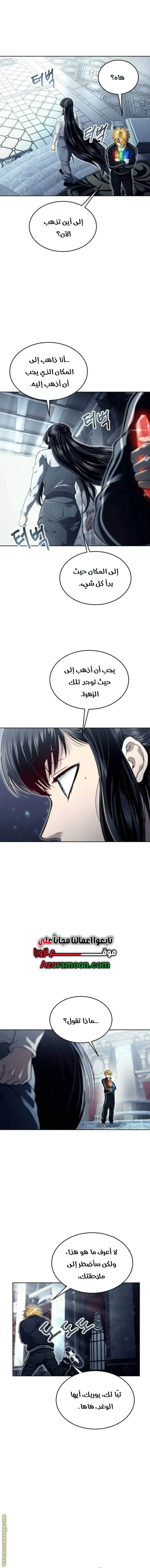 Tower of God: Urek Mazino الفصل 36 — صفحة 15