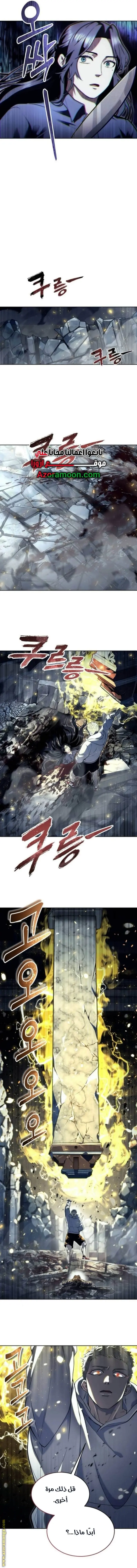 Tower of God: Urek Mazino الفصل 36 — صفحة 19