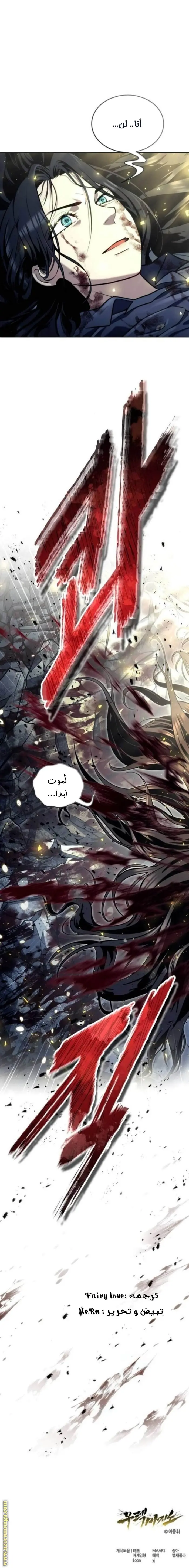 Tower of God: Urek Mazino الفصل 36 — صفحة 20