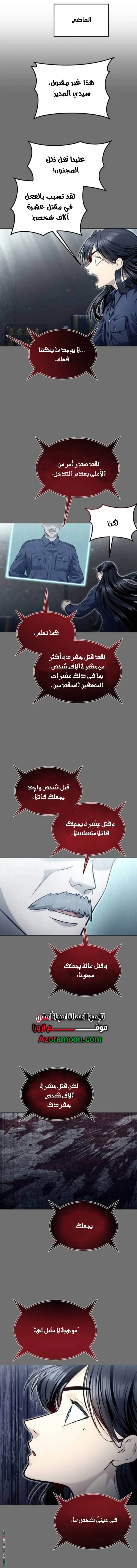 Tower of God: Urek Mazino الفصل 37 — صفحة 1