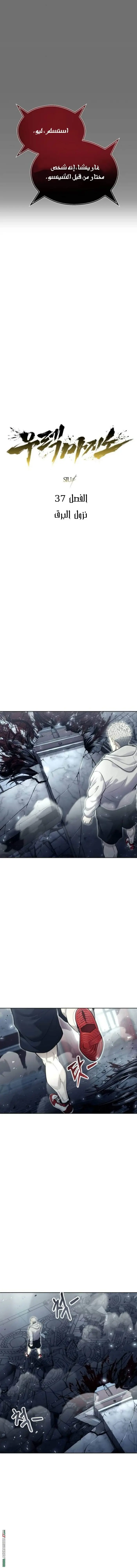 Tower of God: Urek Mazino الفصل 37 — صفحة 2