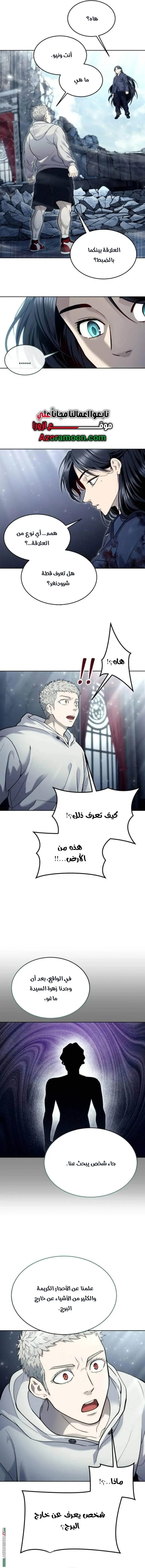 Tower of God: Urek Mazino الفصل 37 — صفحة 5