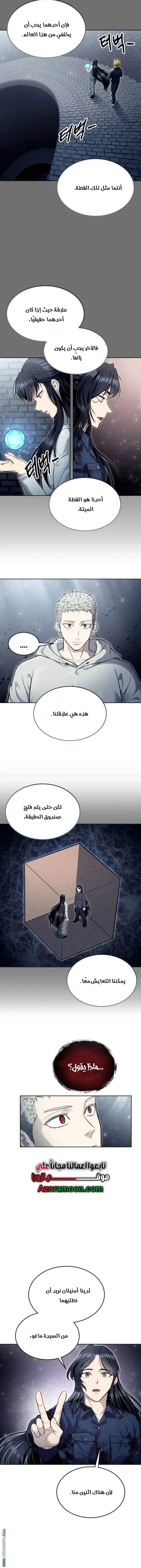 Tower of God: Urek Mazino الفصل 37 — صفحة 7