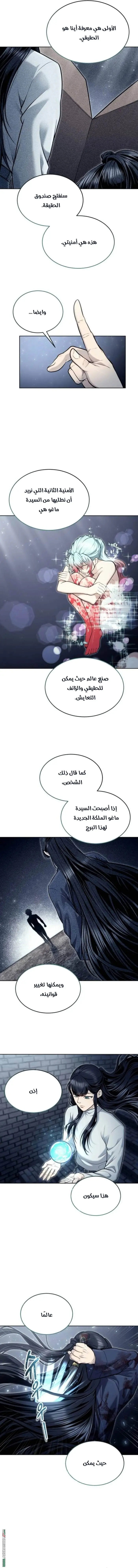 Tower of God: Urek Mazino الفصل 37 — صفحة 8