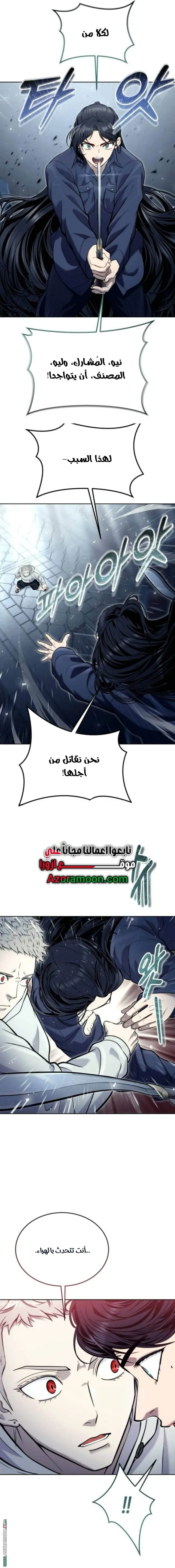 Tower of God: Urek Mazino الفصل 37 — صفحة 9