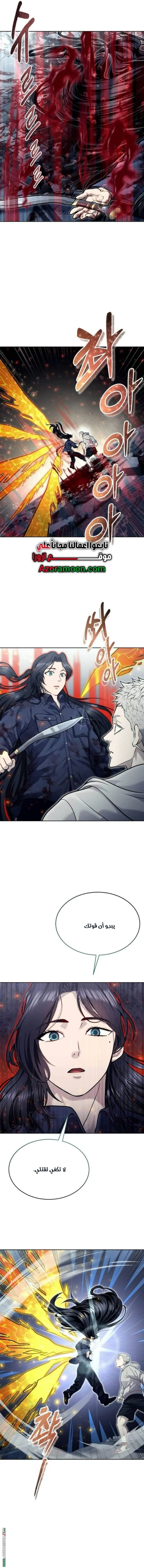 Tower of God: Urek Mazino الفصل 37 — صفحة 15