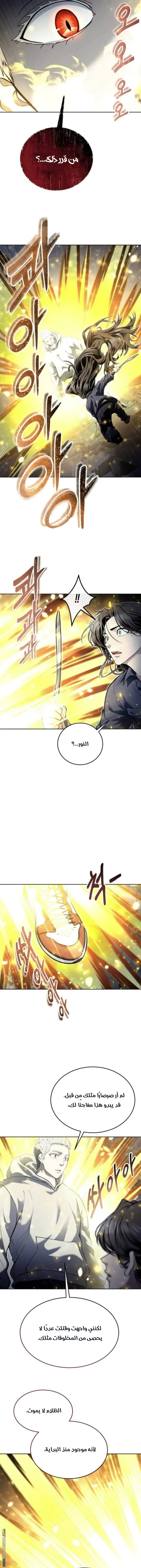 Tower of God: Urek Mazino الفصل 37 — صفحة 21