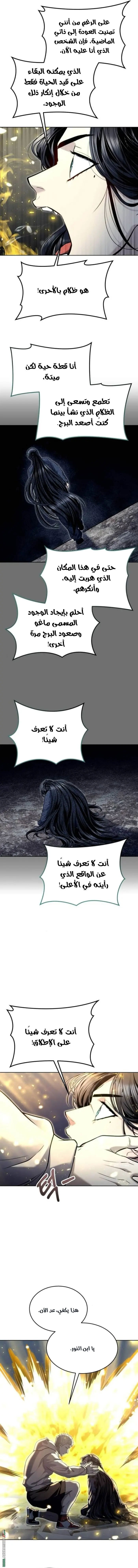 Tower of God: Urek Mazino الفصل 37 — صفحة 24
