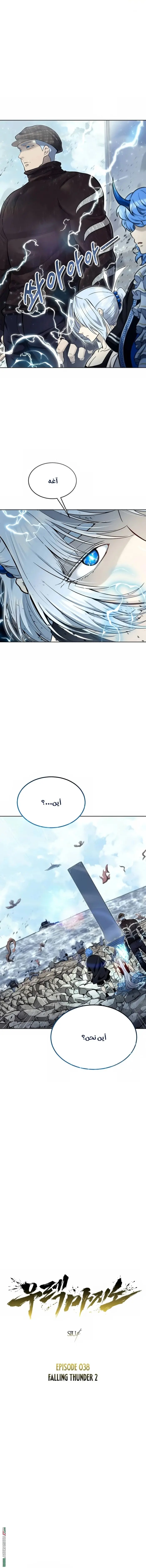 Tower of God: Urek Mazino الفصل 38 — صفحة 1