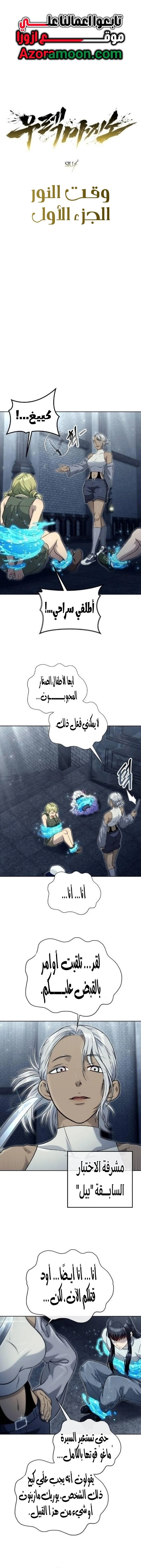 Tower of God: Urek Mazino الفصل 47 — صفحة 1