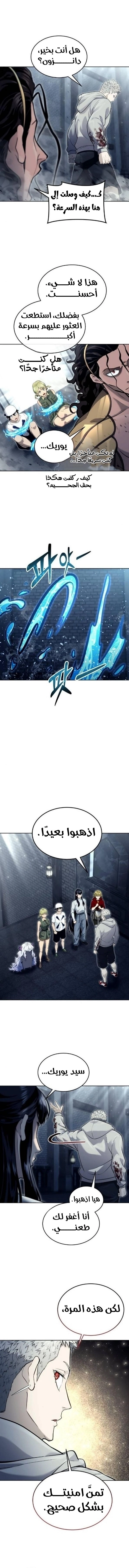 Tower of God: Urek Mazino الفصل 47 — صفحة 9