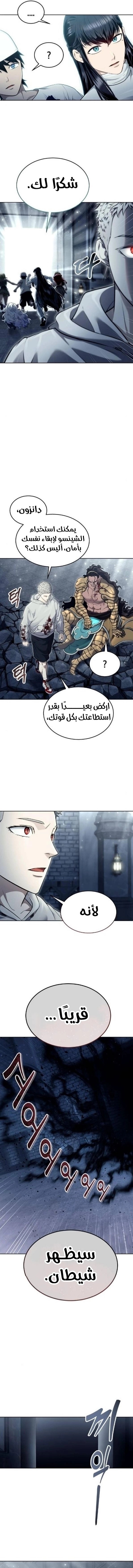 Tower of God: Urek Mazino الفصل 47 — صفحة 10