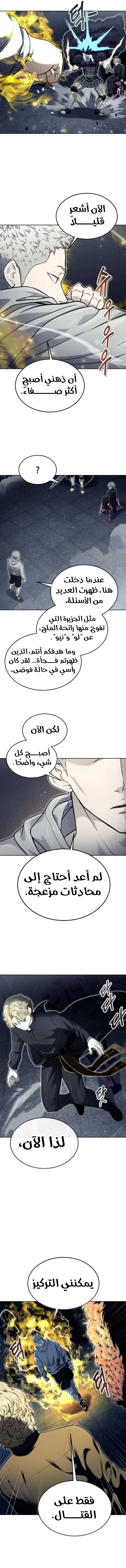 Tower of God: Urek Mazino الفصل 47 — صفحة 13