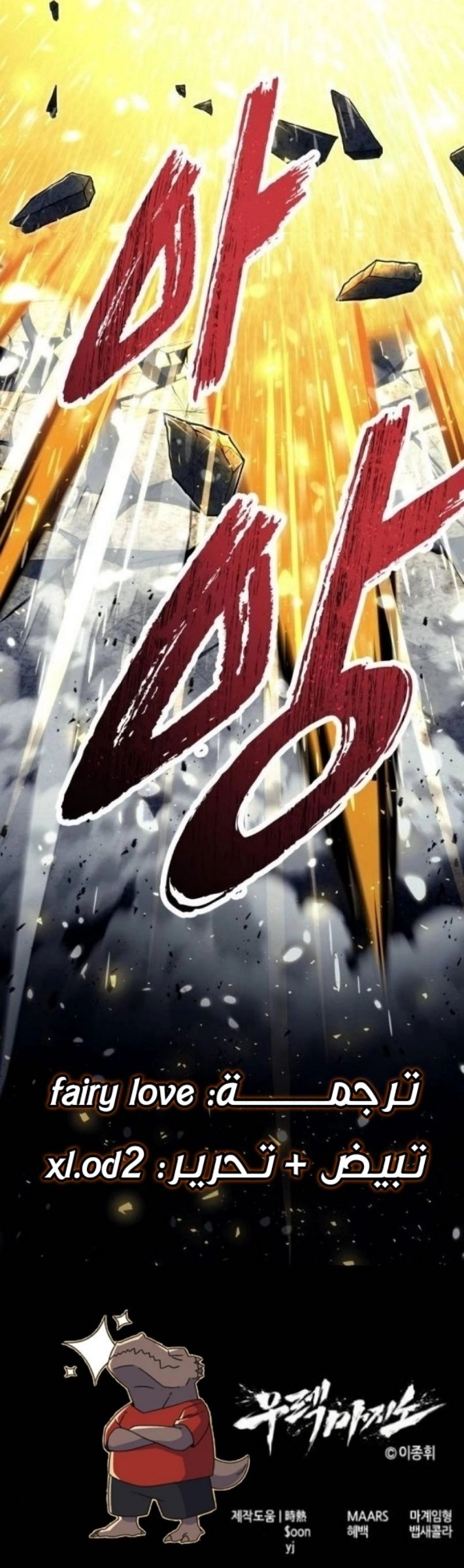 Tower of God: Urek Mazino الفصل 47 — صفحة 21