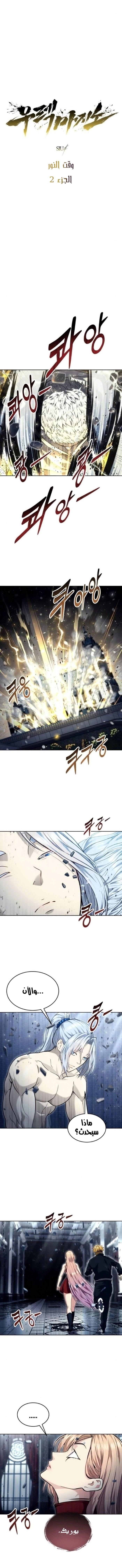 Tower of God: Urek Mazino الفصل 48 — صفحة 1